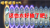 原神：满精暗巷猎手出击！这是欧呢还是非呢？