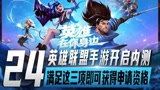 英雄联盟手游资讯爆料，国服手游开启内测，满足这三项即可获得申请资格！#英雄联盟手游创作营第二期#