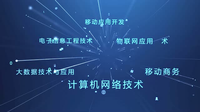 计算机类专业招生宣传视频