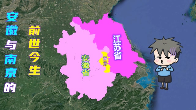 南京与安徽的前世今生,"徽京"果然名不虚传,全国独一份!