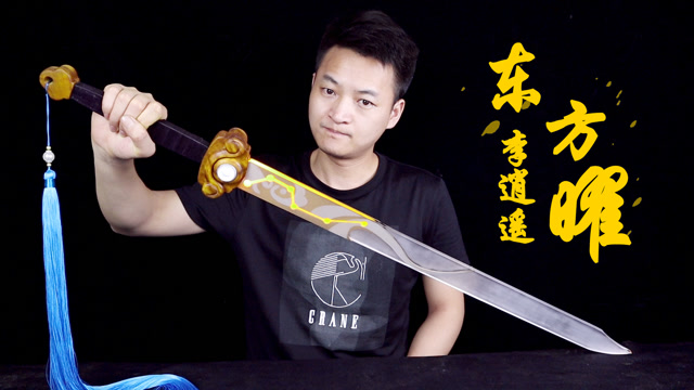 用金丝楠木做曜李逍遥的仙剑,再配合剑身发光,成品华丽不说还很酷