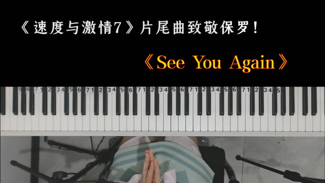 速度与激情7片尾曲seeyouagain旋律响起瞬间泪奔