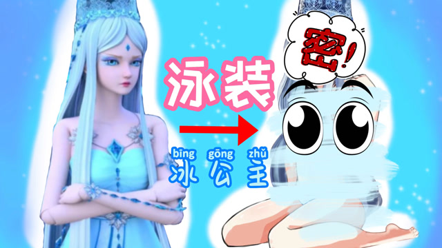 精灵梦叶罗丽冰公主换上泳装你们见过吗
