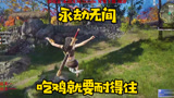永劫无间吃鸡要耐得住