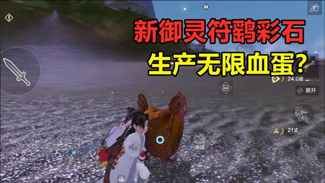 妄想山海:新异兽鹞雉可生产无限血蛋!这像素皮肤不就是马赛克吗