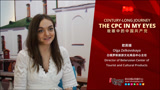 《我眼中的中国共产党》系列报道第四期《白俄罗斯女孩的中国生意经：和而不同，拥抱世界》