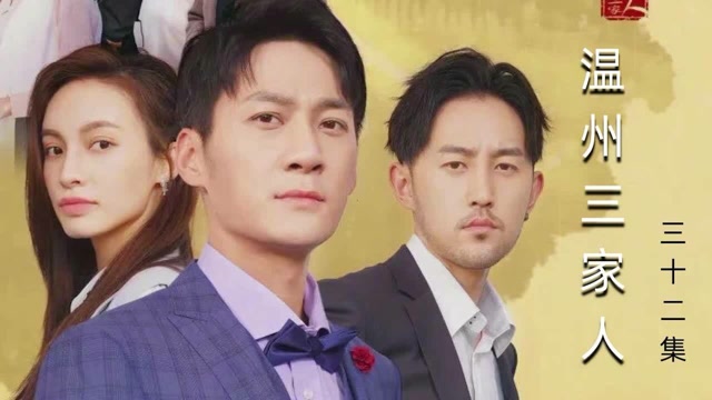 温州三家人:虞可人打入名品汇内部,知秋向林晨摊牌