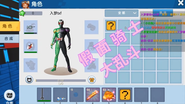 迷你世界《假面骑士大乱斗》先选自己喜欢的假面骑士,谁的更强