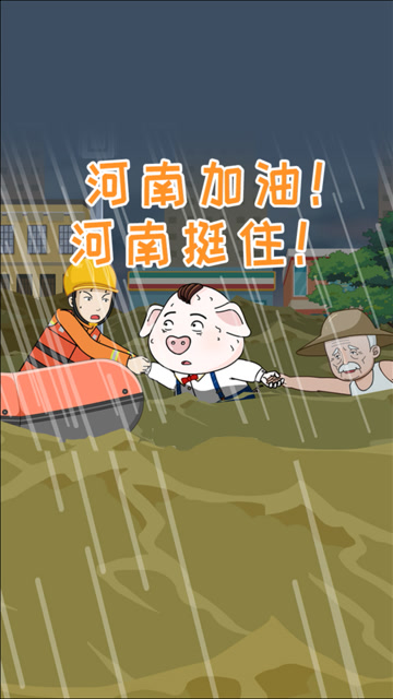 河南暴雨互助#河南加油