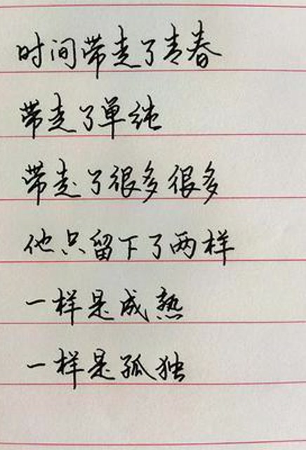 明祖手写 #感悟人生 #书写心情 #写字是一种生活