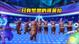 香肠派对：一只有梦想的哥莫拉，坚持梦想不容易