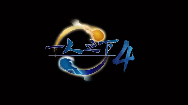 国漫#一人之下4来了来了,完整版pv发布!全体临时工齐聚!