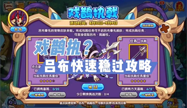 洛克王国戏鹊执戟活动攻略