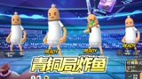 香肠派对：率领粉丝青铜局炸鱼，可怜的老湿到哪运气都差