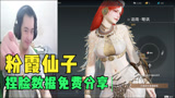 永劫无间：迦南粉霞仙子捏脸数据免费分享【三百】