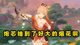 原神：神里绫华上线！烟花店主果然名不虚传，大烟花真别致！