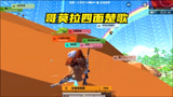 香肠派对：奥特曼vs哥莫拉，哥莫拉决赛圈四面楚歌