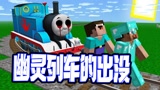 我的世界：外出的火车出意外后竟变成了幽灵火车！