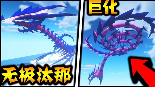我的世界宝可梦模组捕捉最强神兽无极汰那无极巨化形态变化