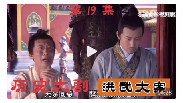 洪武大案 19集:薛强抓捕归案,开济大祸临头