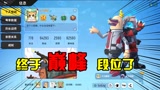 香肠派对：提升至巅峰段位，只用了一天时间，揭秘其中原因！