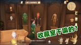 哈利波特魔法觉醒：收藏室是干嘛的？看到这大橱窗就明白了