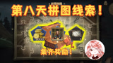 哈利波特魔法觉醒：第八天拼图线索！集齐拼图送抽卡幸运值