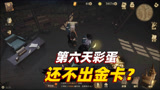 哈利波特魔法觉醒：第六天的彩蛋，居然还没有出金，我无语了！