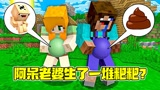 我的世界：本以为自己要当爹了！可老婆居然生了一坨粑粑？