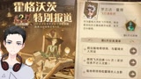 【哈利波特 魔法觉醒】如何快速完成采访任务