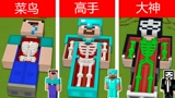 我的世界：菜鸟VS高手VS大神，制作人物雕像