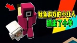 我的世界：鱿鱼游戏中的管理者，抓走了小羊！他们要做什么？