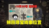 哈利波特魔法觉醒：10月20号第四期拼图寻宝桃金娘线索详细位置