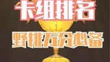 哈利波特最强卡组！#哈利波特魔法觉醒