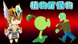 迷你世界889：二狗子买2颗植物，去阻止怪物过红线，成功了吗？