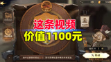 哈利波特：魔法觉醒，这是一条价值1100元的视频！
