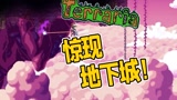找到了可怕的地牢 泰拉瑞亚老拉