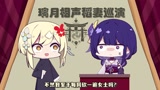 【原神相声】01：出身名门 雷电将军