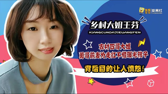 农村四哥大姐老好人?丈夫前妻为走红不择手段,孩子做法表明立场
