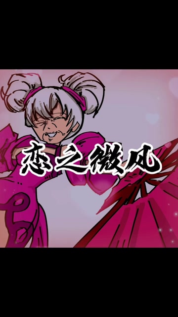 《恋 之 微 风》不听话的孙子居然不相信爷爷的话!