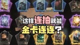 这样连抽金卡连连？十多张金卡是什么水平？#哈利波特魔法觉醒
