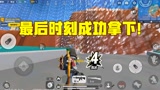 香肠派对：决赛圈最后关头成功拿下这个大肥肠！
