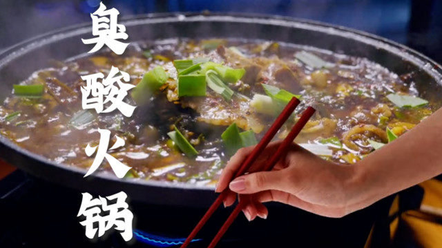 贵州黔南州的臭酸火锅,能让人回味无穷
