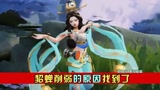 貂蝉削弱的原因找到了