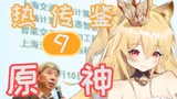 原神玩家喜提800原石，米哈游投资新公司，“刀剑神域”要来了？