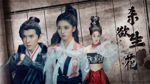 《南宋诡事之鬼樊楼》鬼魅作祟掀江湖风云,降魔捉妖揭开真相!