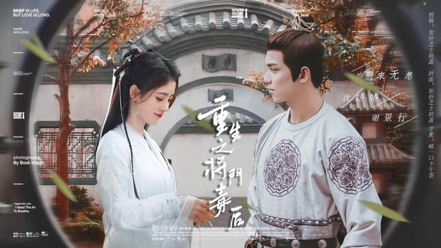 重生之将门毒后 吴磊 鞠婧祎 别来无恙 沈娇娇 谢景行 bgm归来兮 拉郎