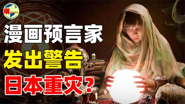 日本梦境预言家龙树谅,他的梦都能实现?