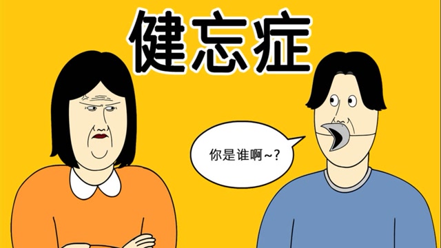 [jjaltoon 原创] 健忘症