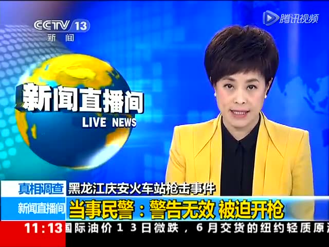 庆安枪击案当事民警接受采访:警告无效 被迫开枪